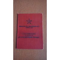 Документ За безупречную службу в МВД Армянской ССР на союзном бланке.
