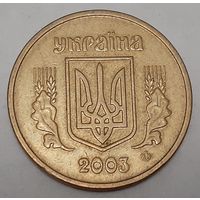 Украина 1 гривна, 2003 (3-1-3)