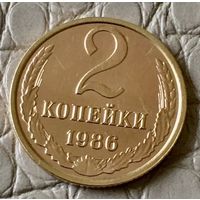 2 копейки 1986 года.