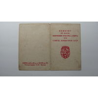 Удостоверение к знаку " ГТО 1 ступень "  1949 г