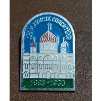 Значек храм Христа Спасителя. Москва