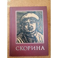 Франциск Скорина