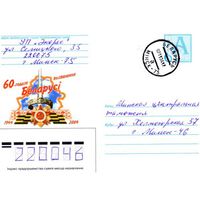 2004. Конверт, прошедший почту "60-годдзе вызвалення Беларусi"