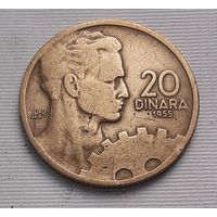 20 динар 1955 г. Югославия