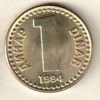 Югославия 1 динар 1994