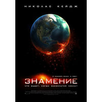 Знамение