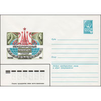 Художественный маркированный конверт СССР N 14785 (02.02.1981) Международный шахматный турнир  Москва 1981