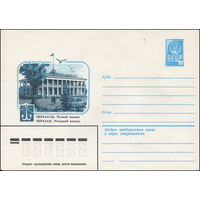 Художественный маркированный конверт СССР N 14396 (25.06.1980) Черкассы. Речной вокзал