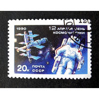 СССР 1990 г. Космос. 12 апреля - День Космонавтики, полная серия из 1 марки #0243-K1P23