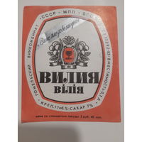 Наклейка этикетка вино Вилия СССР.