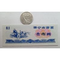 Werty71 Китай 0,10 кэш 1973 Городской округ Синин Провинция Цинхай UNC банкнота 0,1