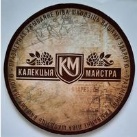 Подставка под пиво (бирдекель) Коллекция мастера (Калекцыя майстра). Беларусь