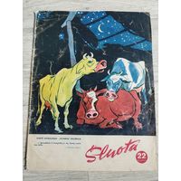 Sluota. На литовском. 1957 - 22