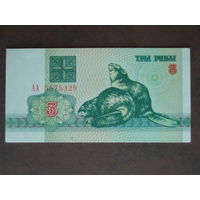 3 рубля 1992 год UNC Серия АА Брак печати - пятно