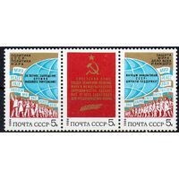 За мир и сотрудничество СССР 1984 год (5506-5508) серия из 3-х марок в сцепке
