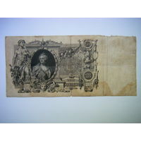 100 рублей 1910г. Коншин-Овчинников.
