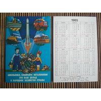 Карманный календарик.1985 год. Собирайте металлолом