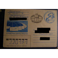 Всемирный день почты Беларусь 1997 СГ Минск