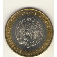 10 рублей 2007 г. ММД. Республика Башкорастан. "К"7