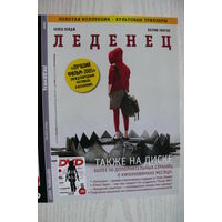 Вкладыш в бокс для DVD с информацией о фильме "Леденец" (изд. 2007).