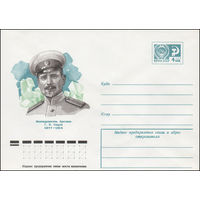Художественный маркированный конверт СССР N 77-46 (26.01.1977) Исследователь Арктики Г.Я. Седов  1877-1914