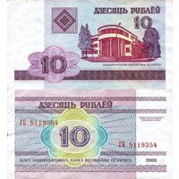 Беларусь 10 рублей 2000 серии ГБ, СН - на выбор