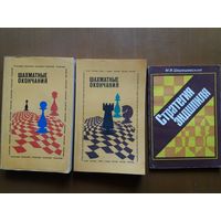 Шахматные окончания Пешечные Авербах Стратегия эндшпиля Шерешевский 2 книги