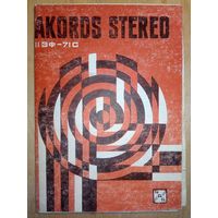 Для Akords stereo электрофона руководство схема