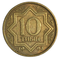 Казахстан 10 тиын, 1993 (желтая)