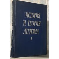 История и теория атеизма, 1962 г.