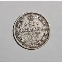 20 копеек 1878 года хорошие Торг