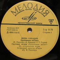 Ирма Сохадзе (Оранжевая песенка) (7'')