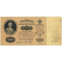 100 рублей 1898 год КА 091818 Коншин - Метц