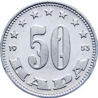 Югославия 50 пара, 1953 UNC