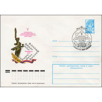 Художественный маркированный конверт СССР N 78-427(N) (31.07.1978) V Армянская республиканская филателистическая выставка  Ленинакан 1978