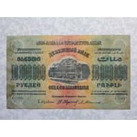 СССР 10 миллионов рублей 1923г.Закавказский комиссариат.