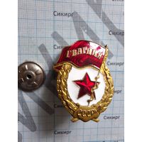 Знак Гвардия СССР