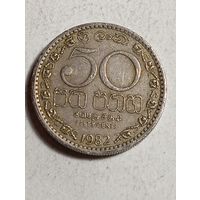 Шри- Ланка 50 центов 1982 года  .