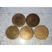 5 копеек 1930 года СССР. Всего 5 штук.