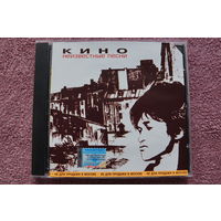 Кино (Виктор Цой) - Неизвестные Песни (1998, CD)