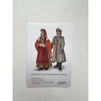 Календарик 2019 Белорусские народные костюмы