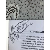 Автограф Юркевiч С.Ф. Автора автореферата Мастацтва тэатра лялек Беларусi 90-х гадоу..
