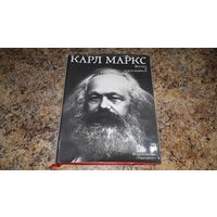 Карл Маркс - Жизнь и деятельность - большой иллюстрированный альбом