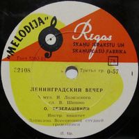 О. Тезелашвили - Ленинградский вечер / Никогда (10'', 78 rpm)