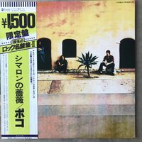 Poco - Rise If Cimarron (Original Japan 1978 Mint)