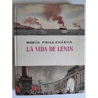 Maria Prilezhayeva. La vida de Lenin. Жизнь Ленина. Книга для чтения на испанском языке.