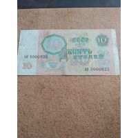 10 рублей 1991 серия АИ