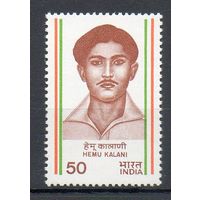 Борец за независимость Хему Калани Индия 1983 год серия из 1 марки