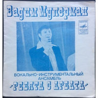 Вадим Мулерман - Вернулось Танго - 1977,Flexi-disc,7", 33 1/3 RPM,Mono,Made in USSR.