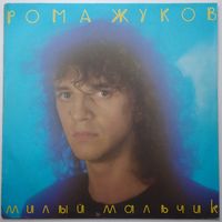 LP Рома ЖУКОВ - Милый мальчик (1991) Electronic, Pop, Schlager, Synth-poр